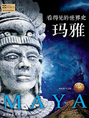 cover image of 玛雅